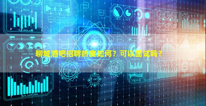 邢台KTV招聘